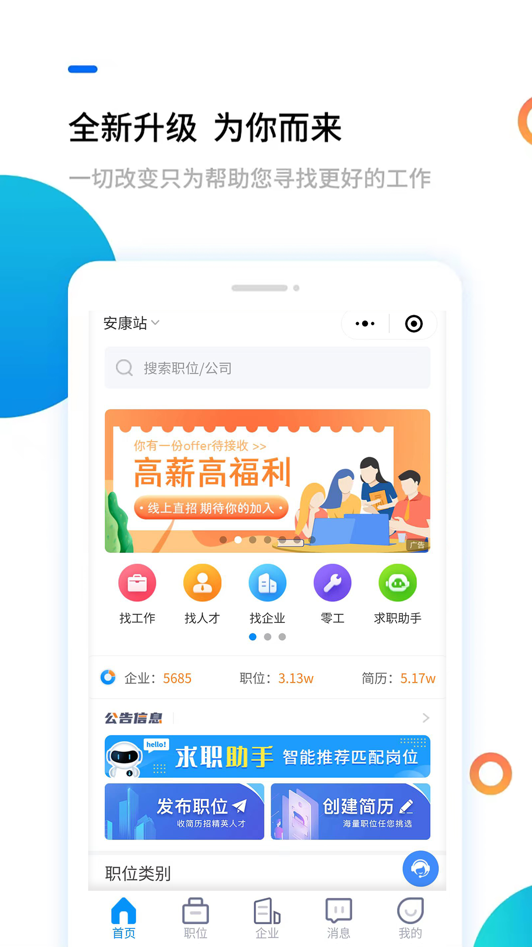 安康直聘網(wǎng)最新版截圖4