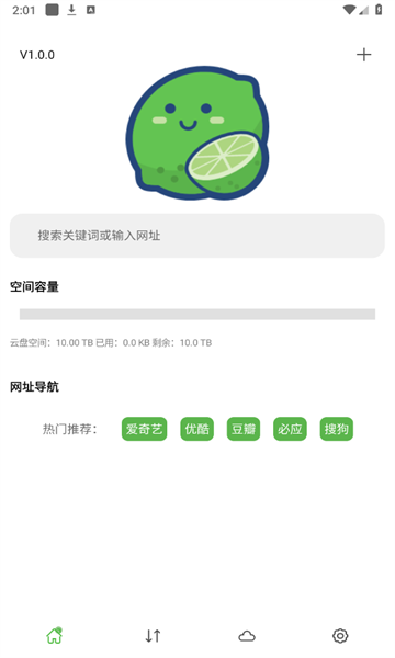 青檸云盤軟件版截圖3