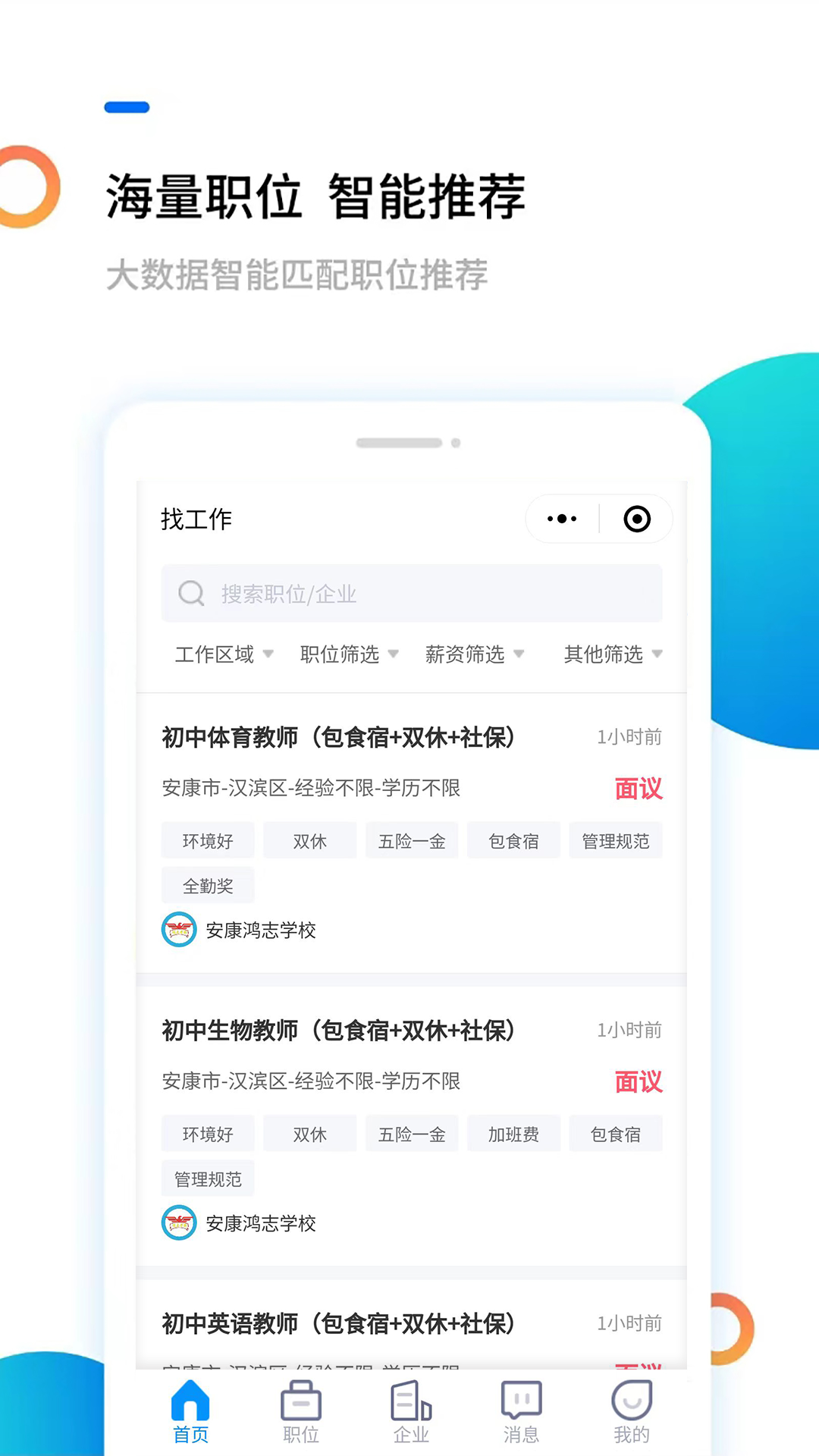 安康直聘網(wǎng)最新版截圖3