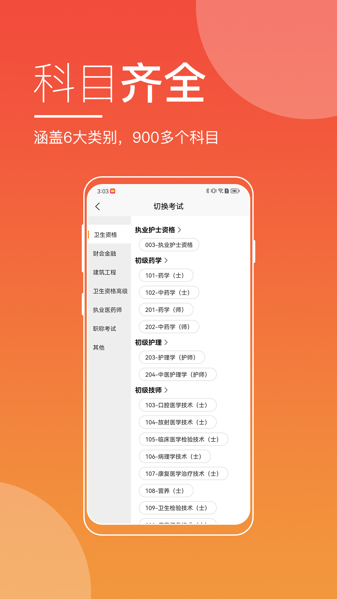 職業(yè)教育平臺APP最新版截圖4