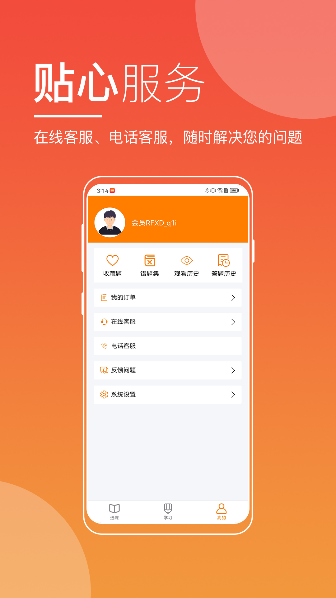 職業(yè)教育平臺APP最新版截圖3