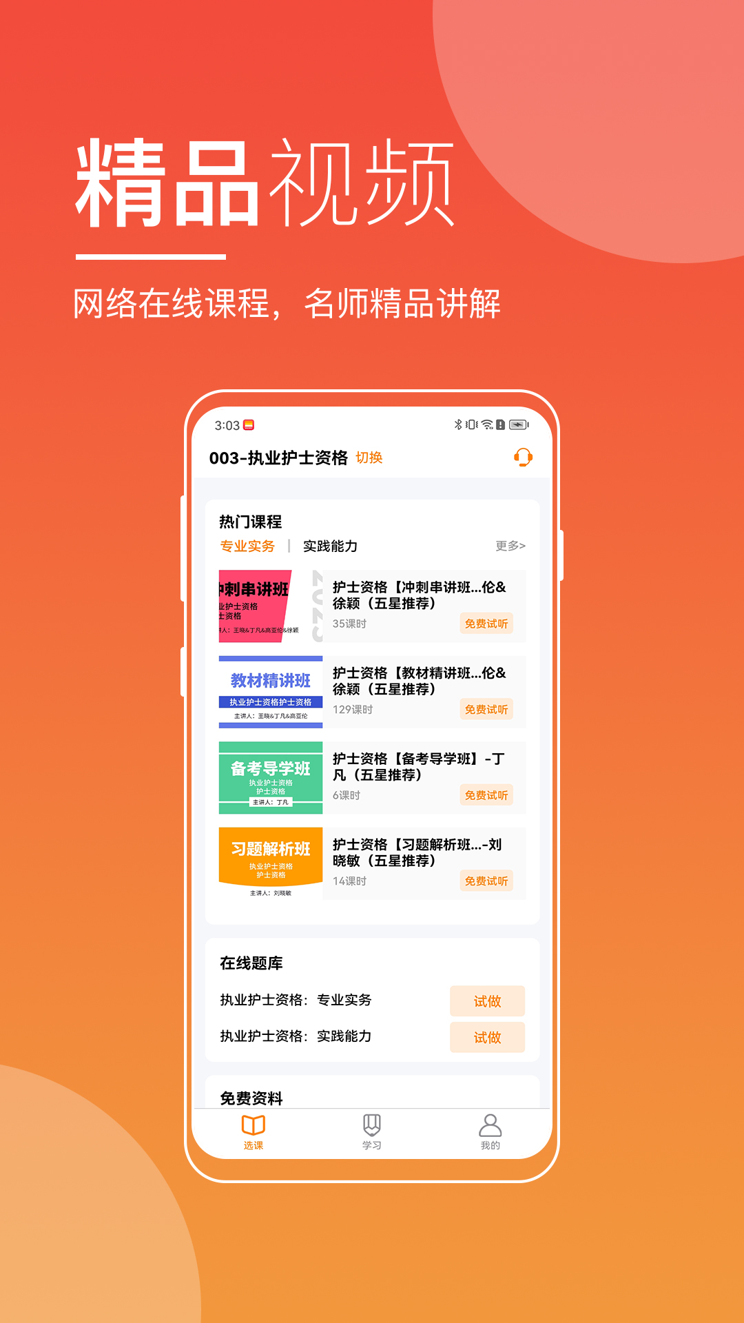 職業(yè)教育平臺APP最新版截圖2