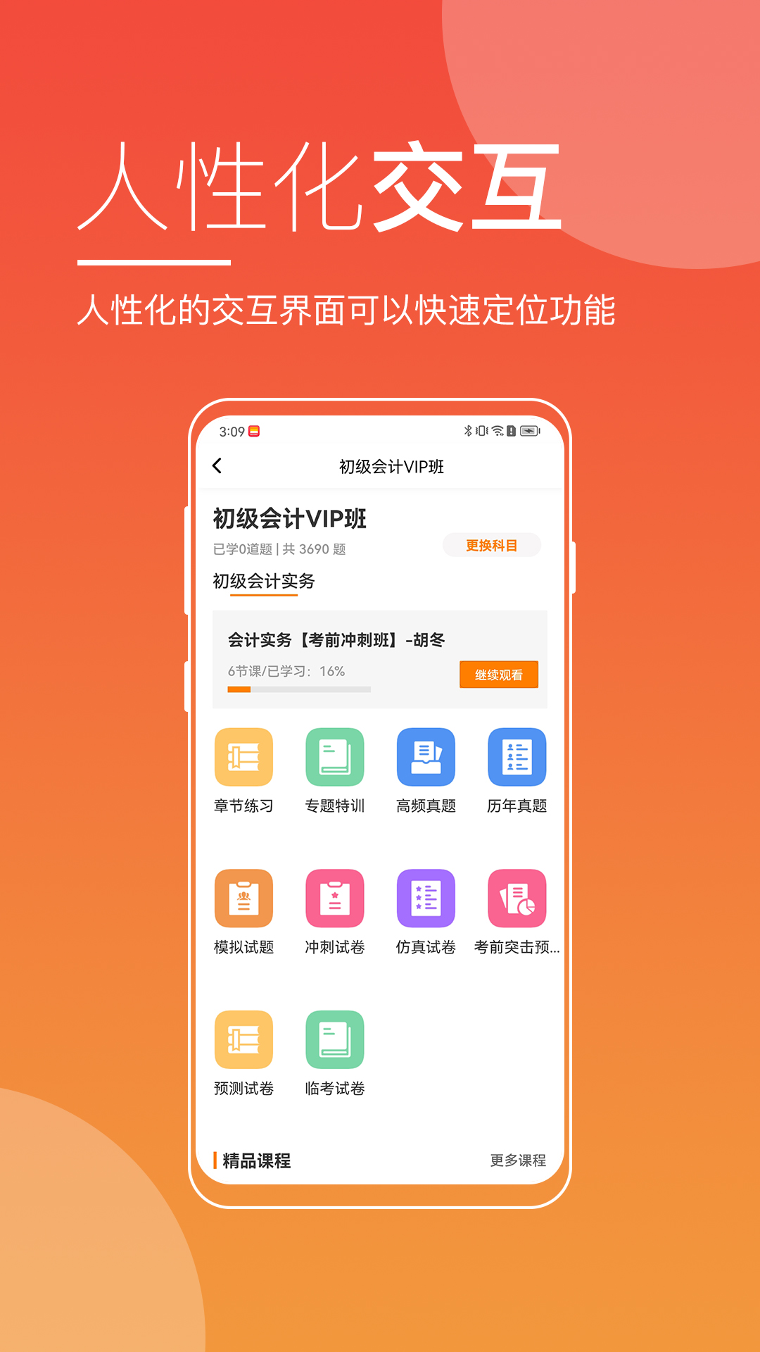 職業(yè)教育平臺APP最新版截圖5