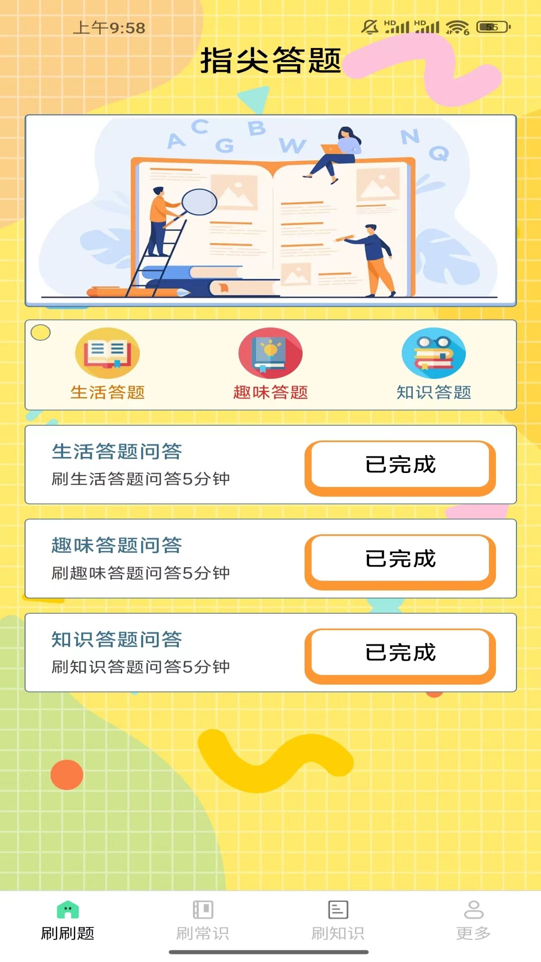 云新一起来刷刷软件最新版截图3:
