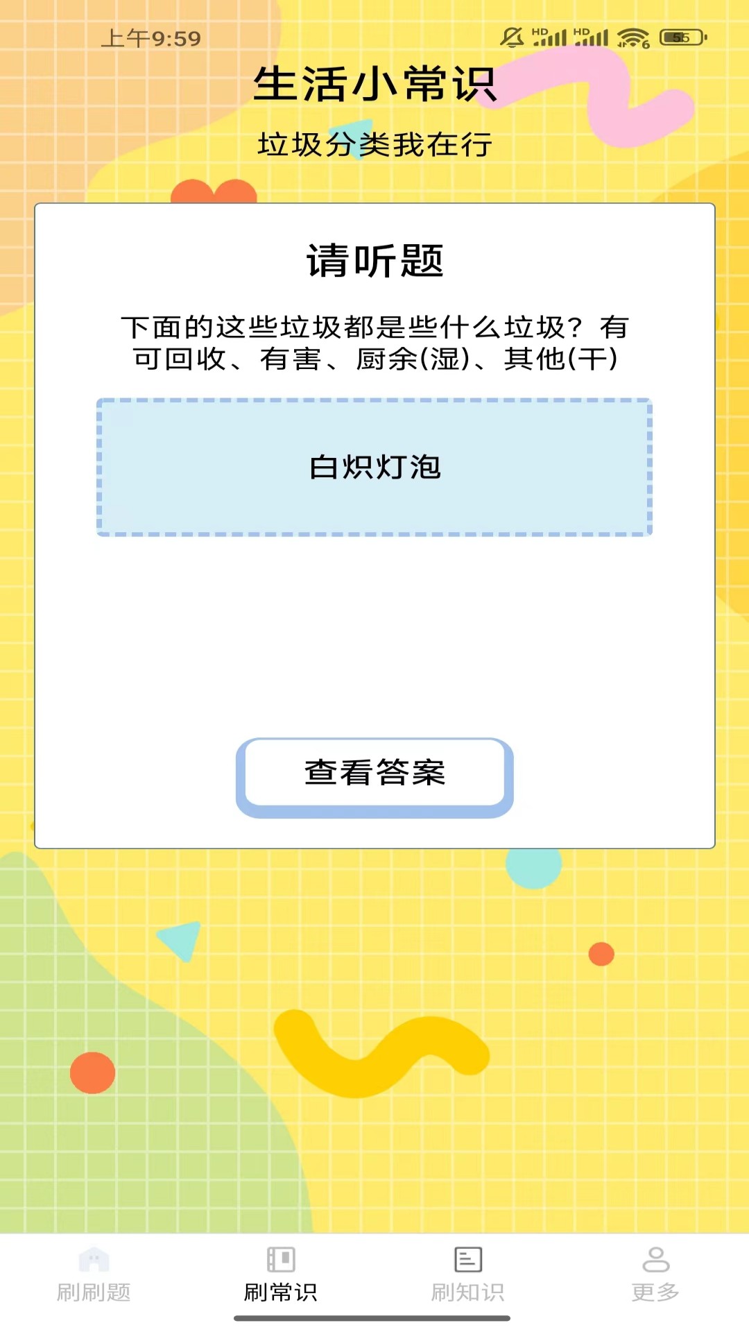 云新一起来刷刷软件最新版截图2: