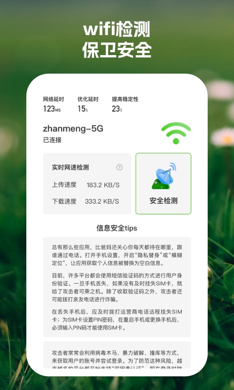 順連wifi助手軟件最新版截圖1