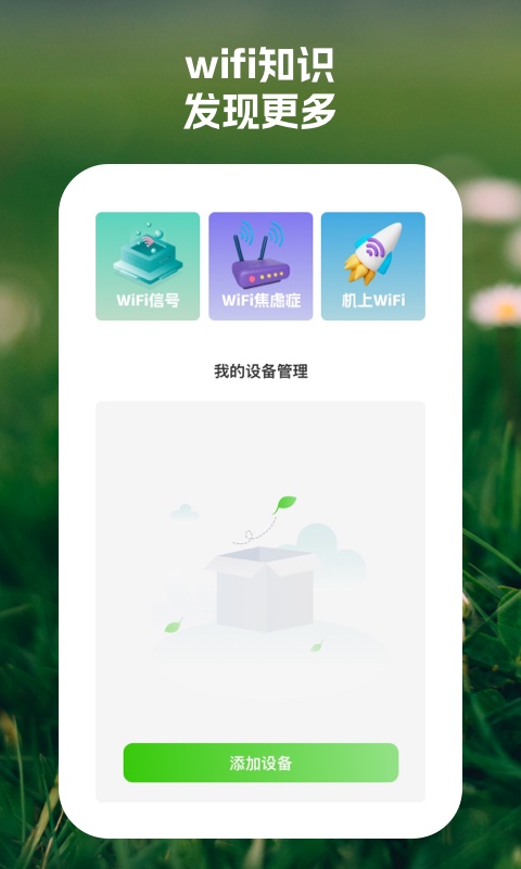 順連wifi助手軟件最新版截圖2