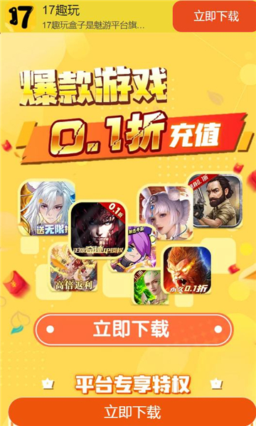 17趣玩软件版截图3: