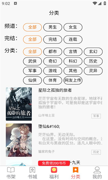 羊羊文學(xué)軟件下載截圖2