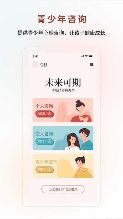 心谷心理咨詢(xún)平臺(tái)APP下載截圖5