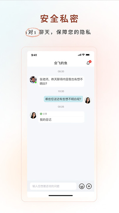 心谷心理咨詢(xún)平臺(tái)APP下載截圖3