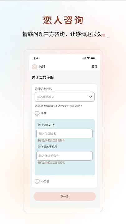 心谷心理咨詢(xún)平臺(tái)APP下載截圖1