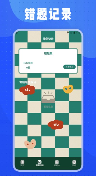 事業(yè)單位考試題庫寶典軟件版截圖3