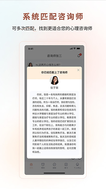 心谷心理咨詢(xún)平臺(tái)APP下載截圖4