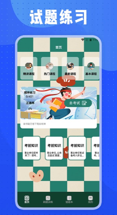 事業(yè)單位考試題庫寶典軟件版截圖4