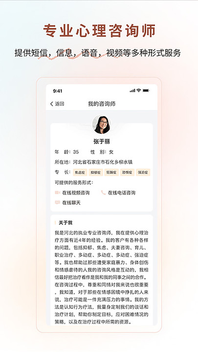 心谷心理咨詢(xún)平臺(tái)APP下載截圖2