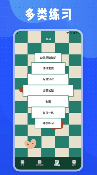 事業(yè)單位考試題庫寶典軟件版截圖1