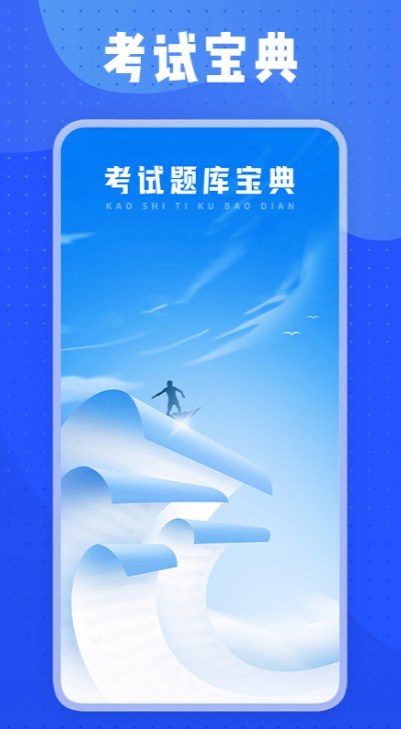 事業(yè)單位考試題庫寶典軟件版截圖2