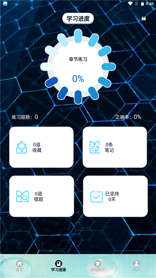 刷題神器學習助手軟件最新版截圖2