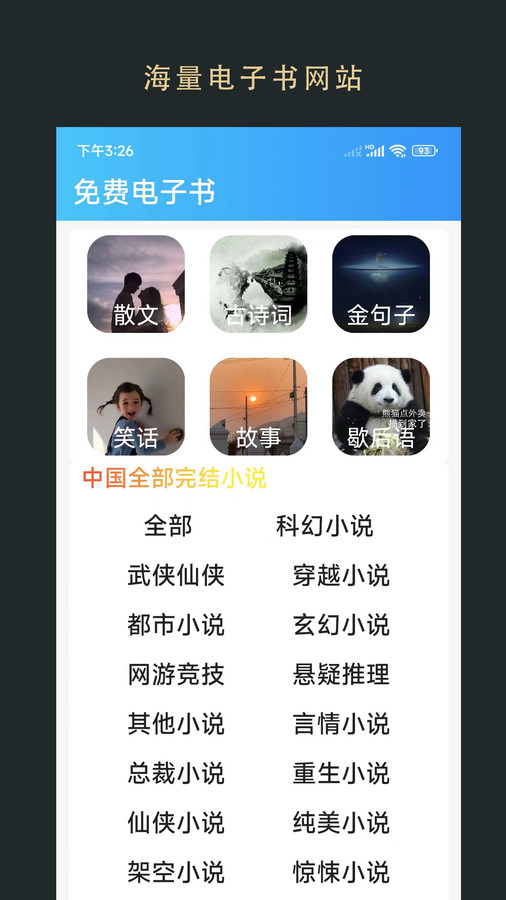 無(wú)界小說(shuō)閱讀軟件下載截圖3
