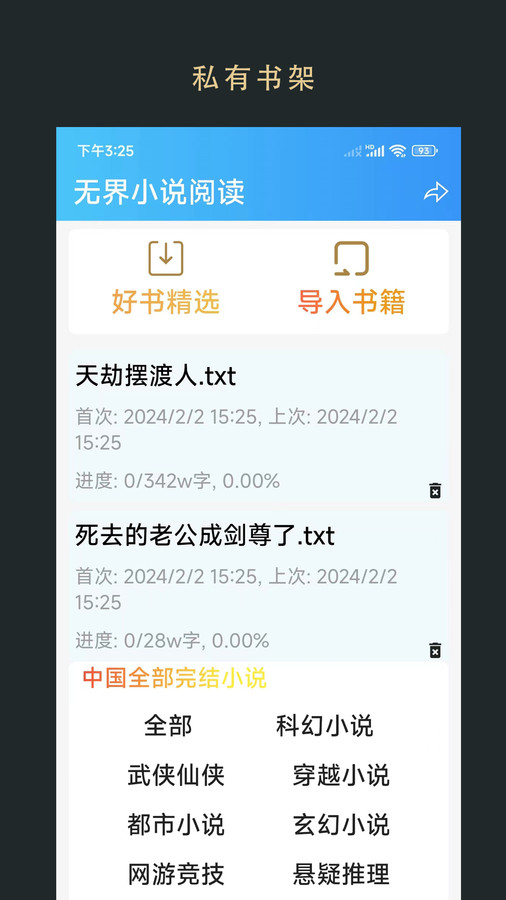 無(wú)界小說(shuō)閱讀軟件下載截圖4