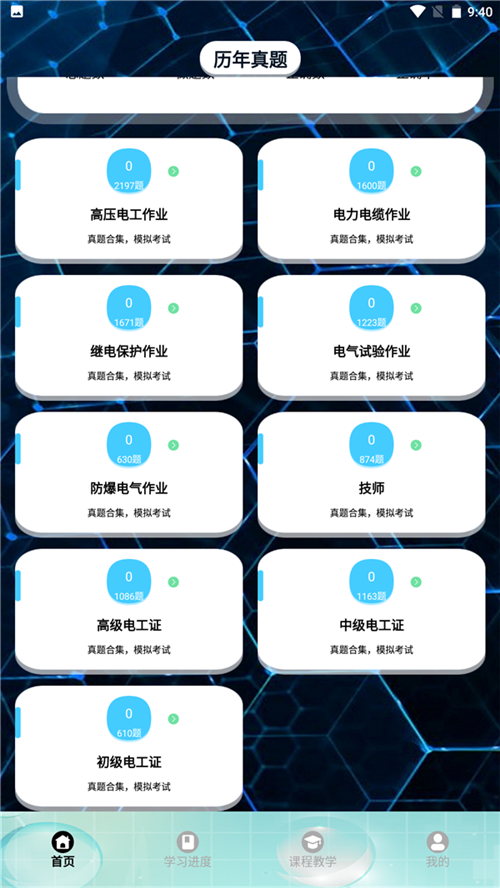 刷題神器學習助手軟件最新版截圖4