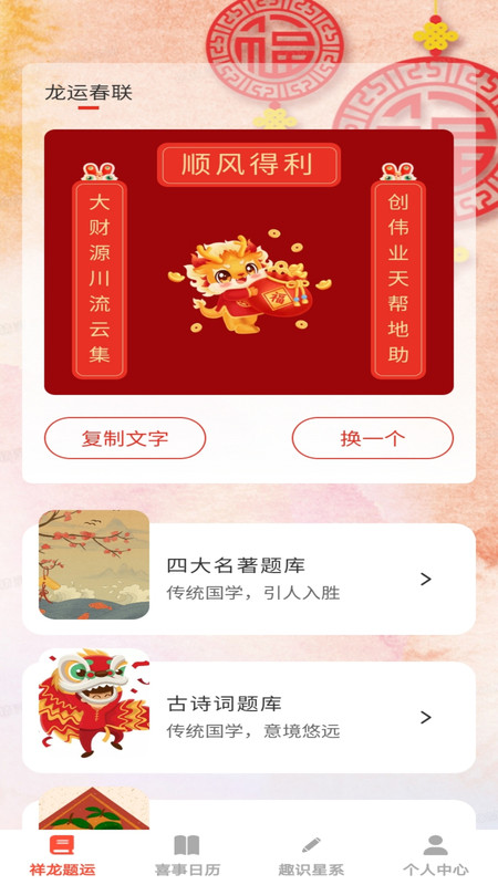 祥龙趣答软件版截图1: