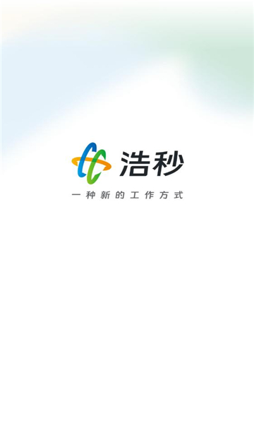 浩秒辦公軟件版截圖2