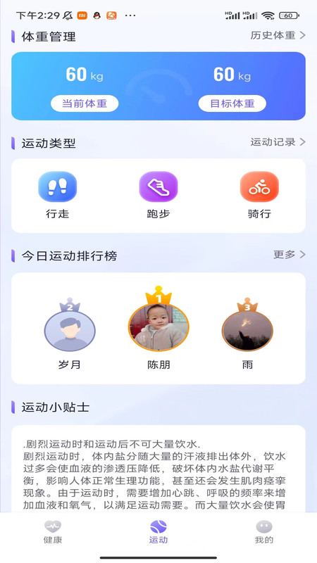 麋鹿计步软件最新版截图2: