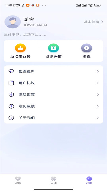 麋鹿计步软件最新版截图1: