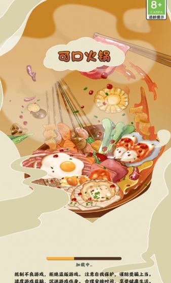 可口火鍋游戲下載正版截圖3