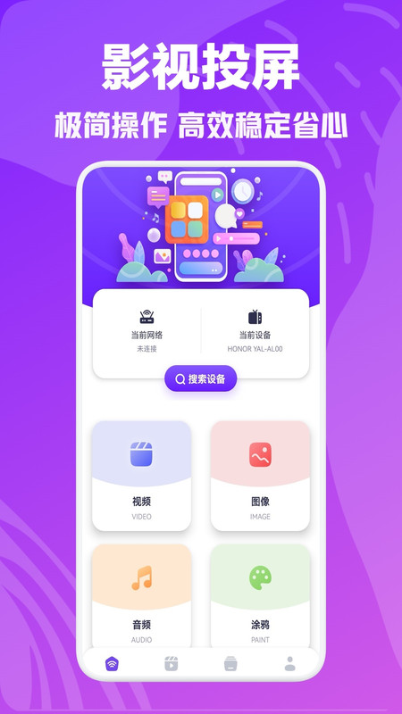 白羊影視投屏軟件版截圖4