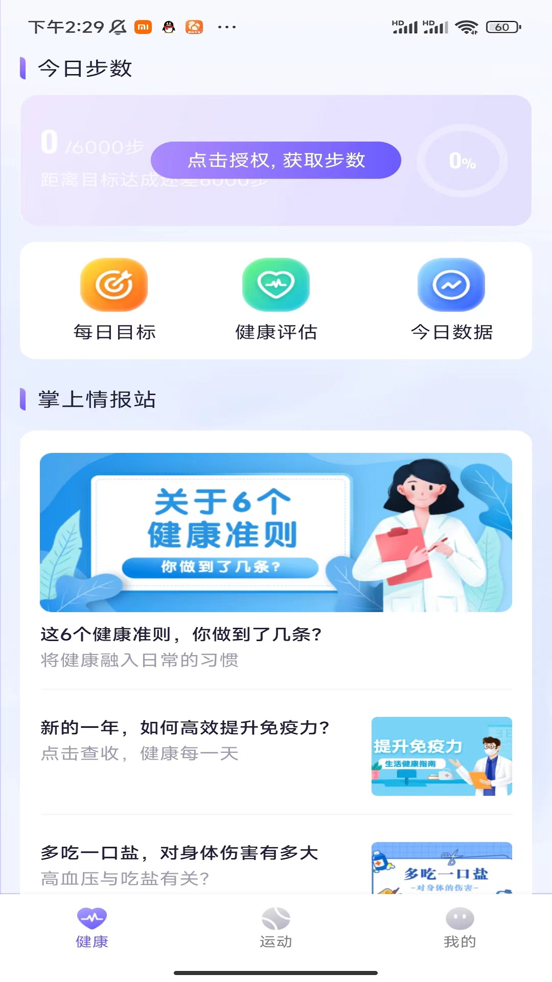 麋鹿计步软件最新版截图3: