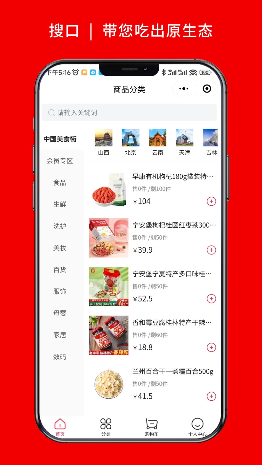 搜口软件版截图1: