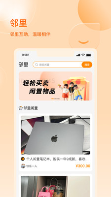 数享邻里app版截图1: