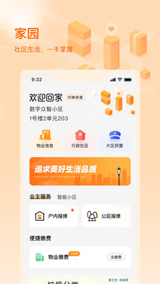 数享邻里app版截图3: