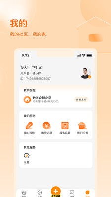 数享邻里app版截图4: