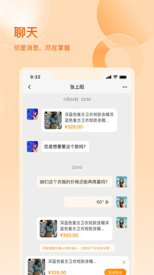 数享邻里app版截图5: