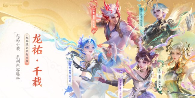 王者榮耀龍年限定皮膚價(jià)格表 全部龍年限定皮膚價(jià)格大全