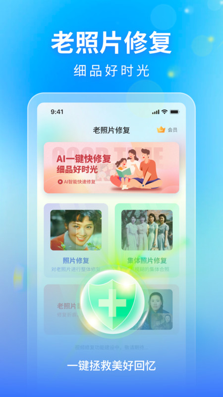 時(shí)光影音修復(fù)館軟件版截圖2