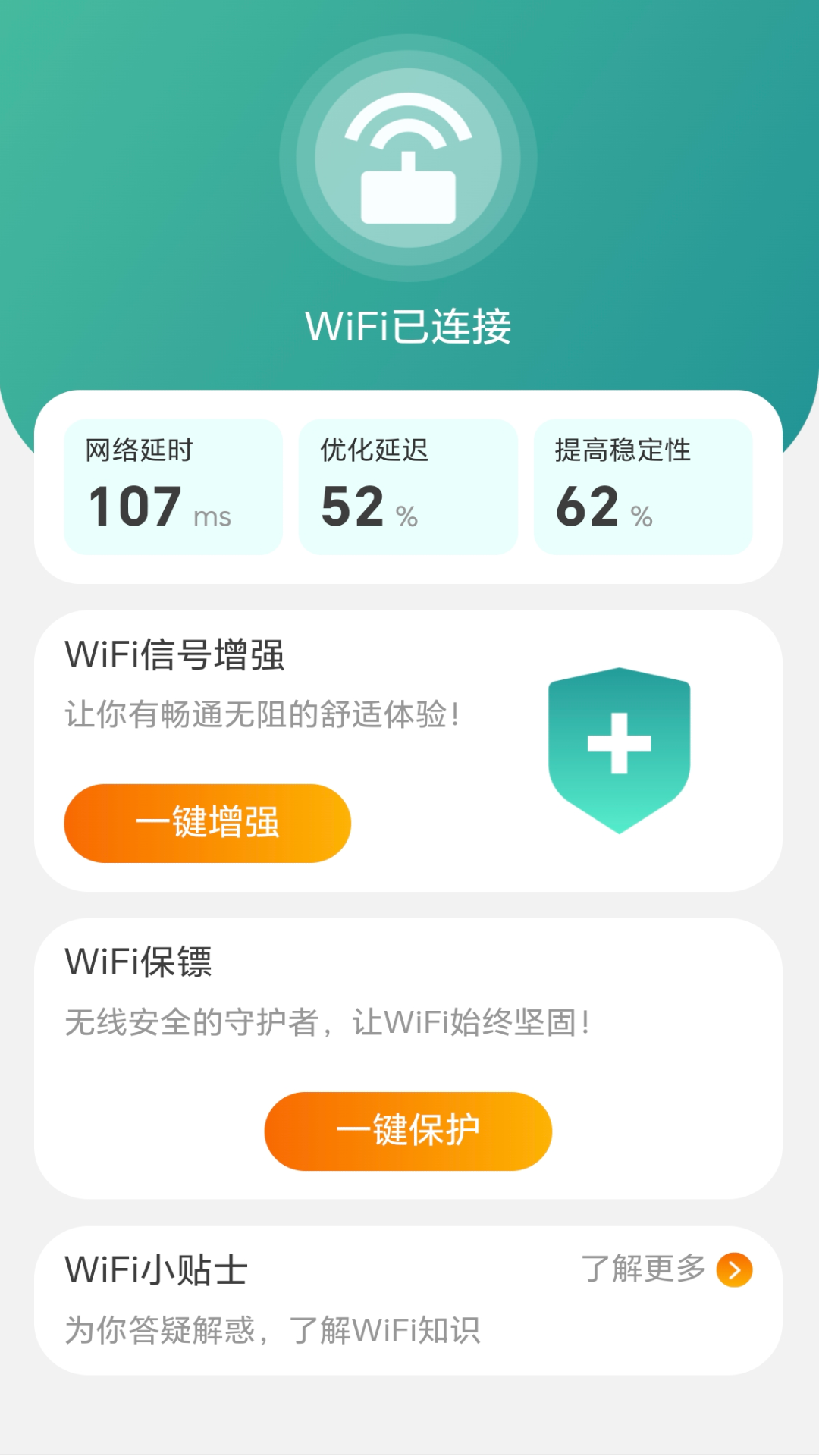 五福WiFi最新下載截圖4