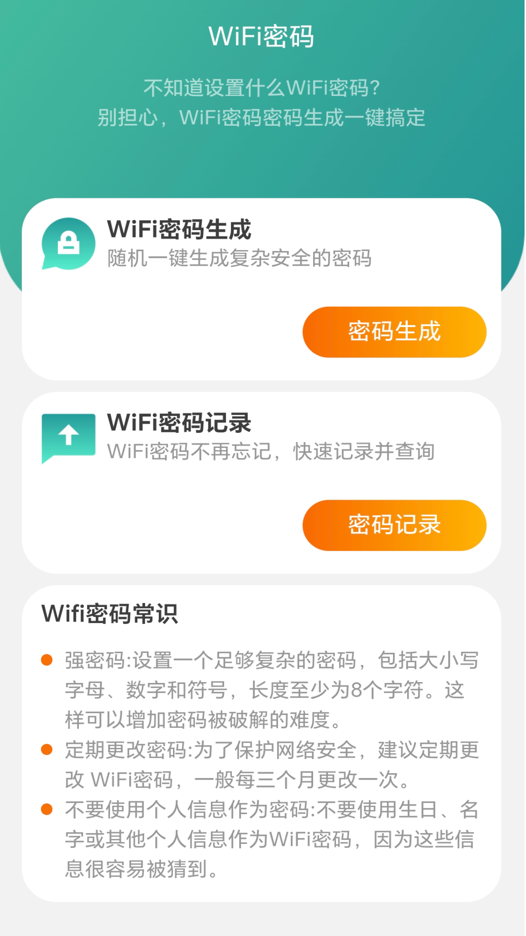 五福WiFi最新下載截圖3