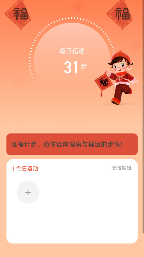 旺福计步软件版截图4: