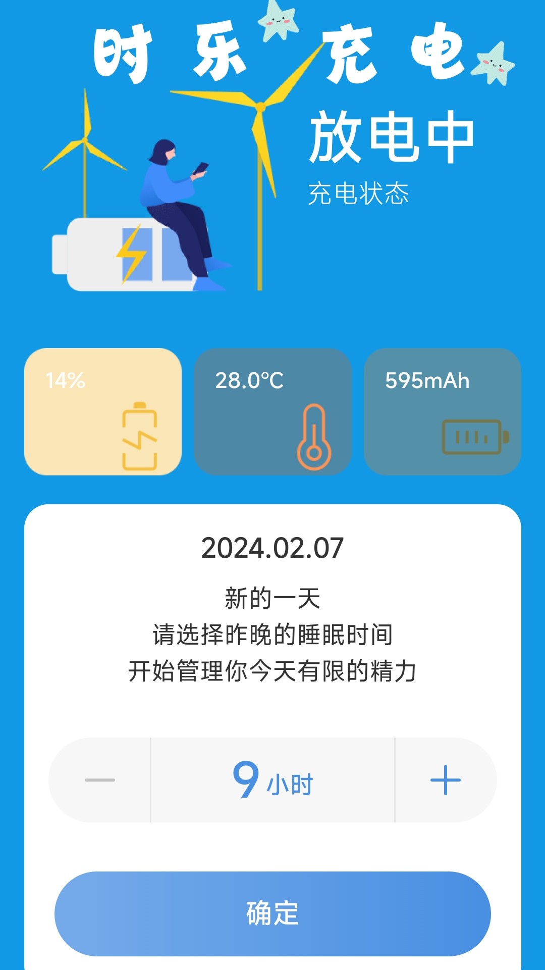 時(shí)樂充電軟件版截圖1