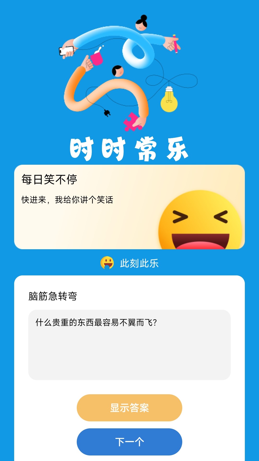 時(shí)樂充電軟件版截圖4
