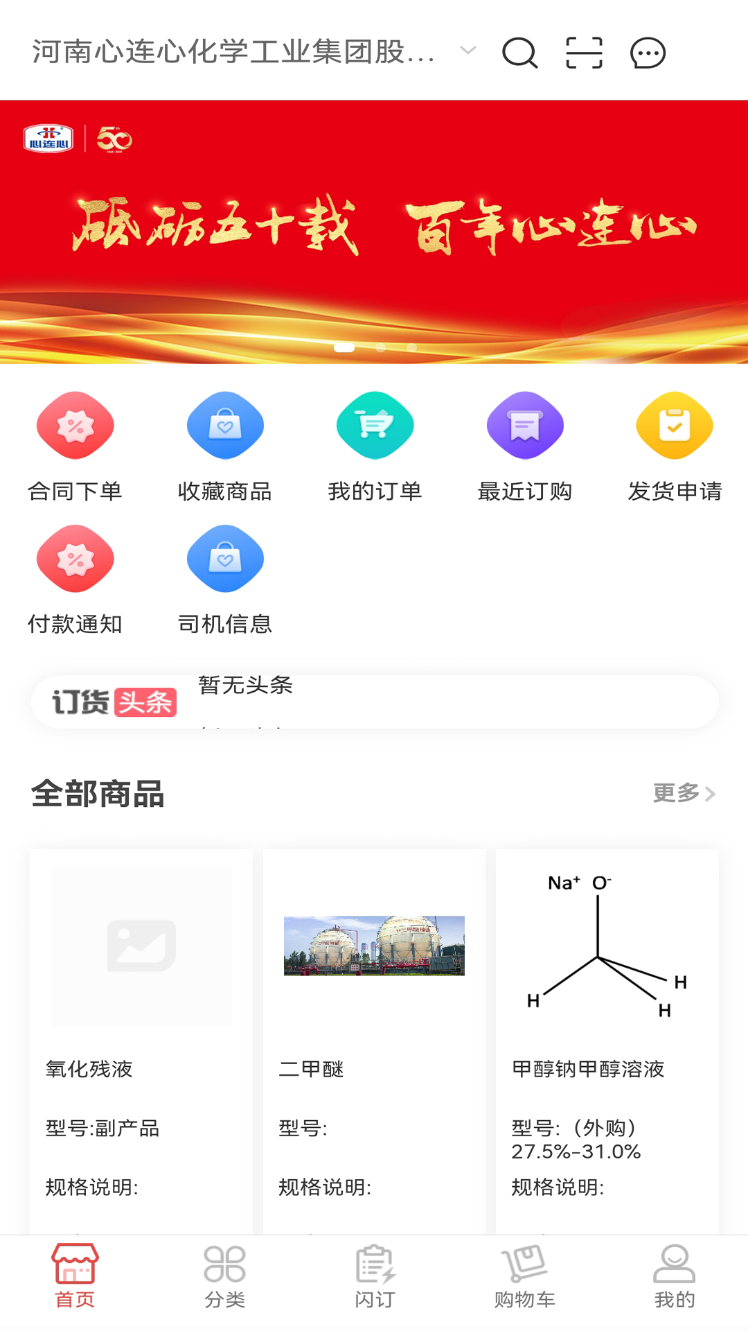 心连心订货商城软件最新版截图4: