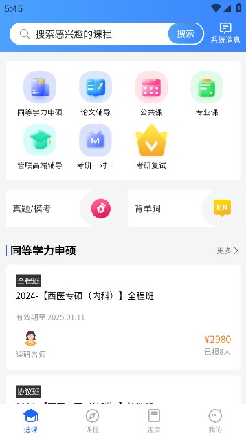 京度考研軟件版截圖4