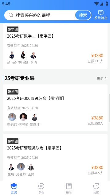 京度考研軟件版截圖2
