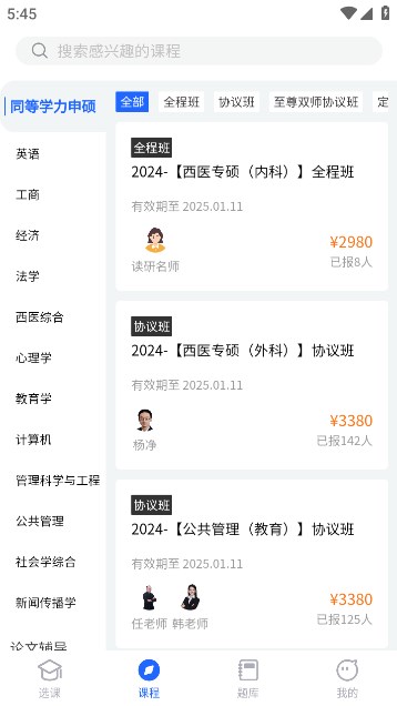 京度考研軟件版截圖3