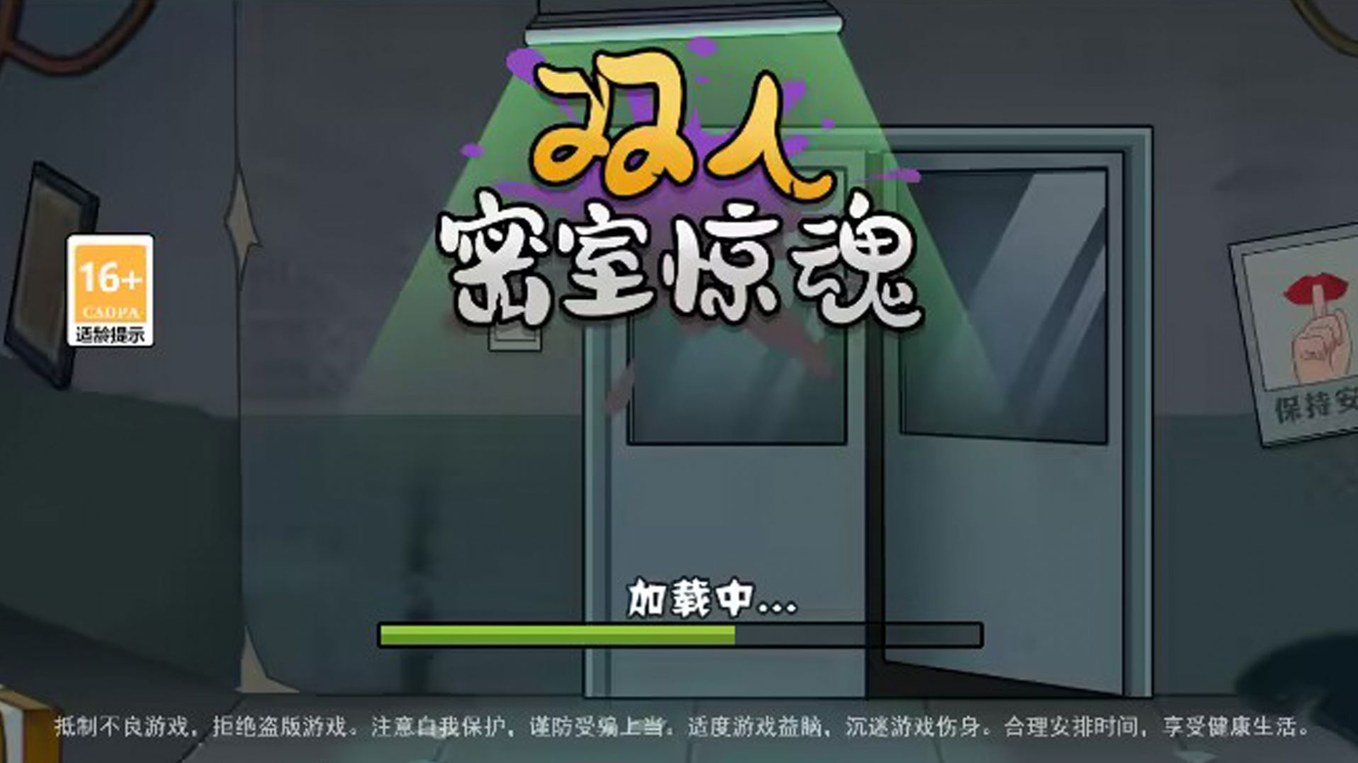 雙人密室驚魂手機(jī)版截圖2